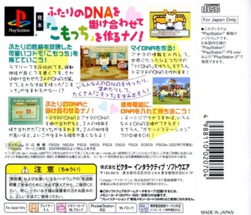 Komotchi (JP) box cover back